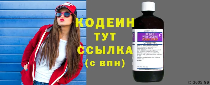 Кодеиновый сироп Lean Purple Drank  Армянск 